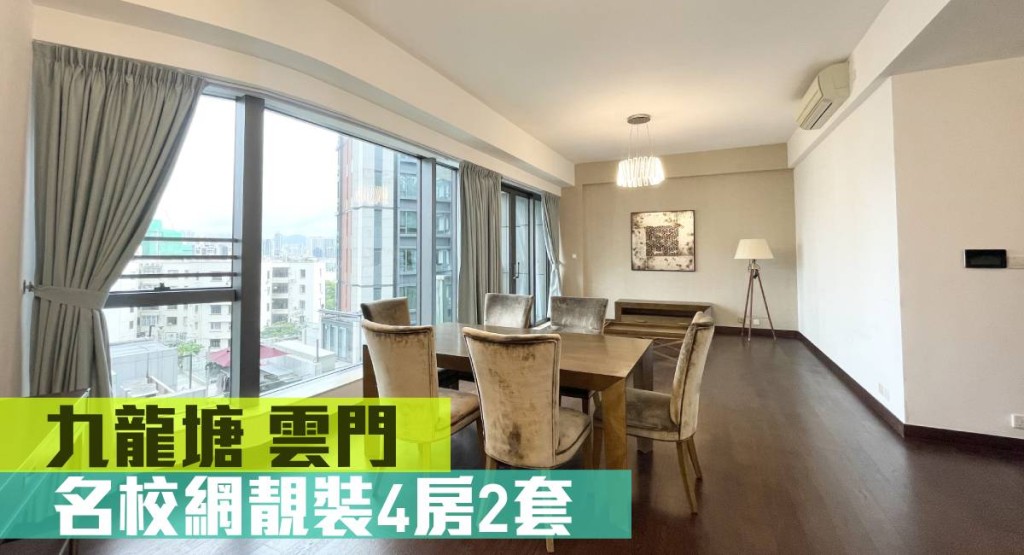 九龍塘雲門2座低層A室放租,實用面積1,464方呎,連車位叫租76,000元。