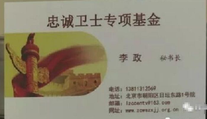 被捕「男軍官」的假卡片（網上圖片）