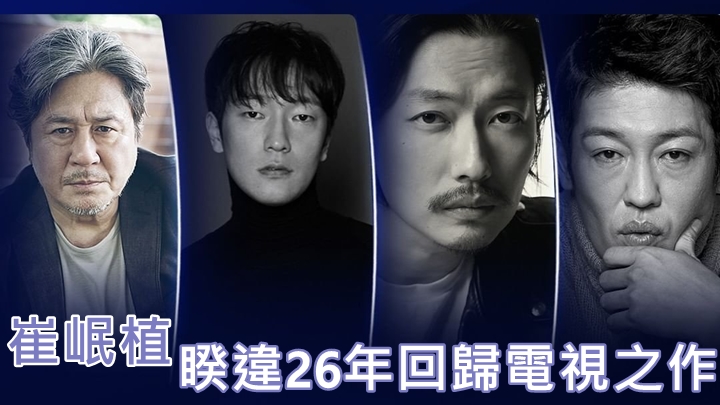 四個男主角合作超吸引。