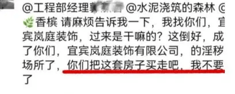 装修公司与业主的对话。