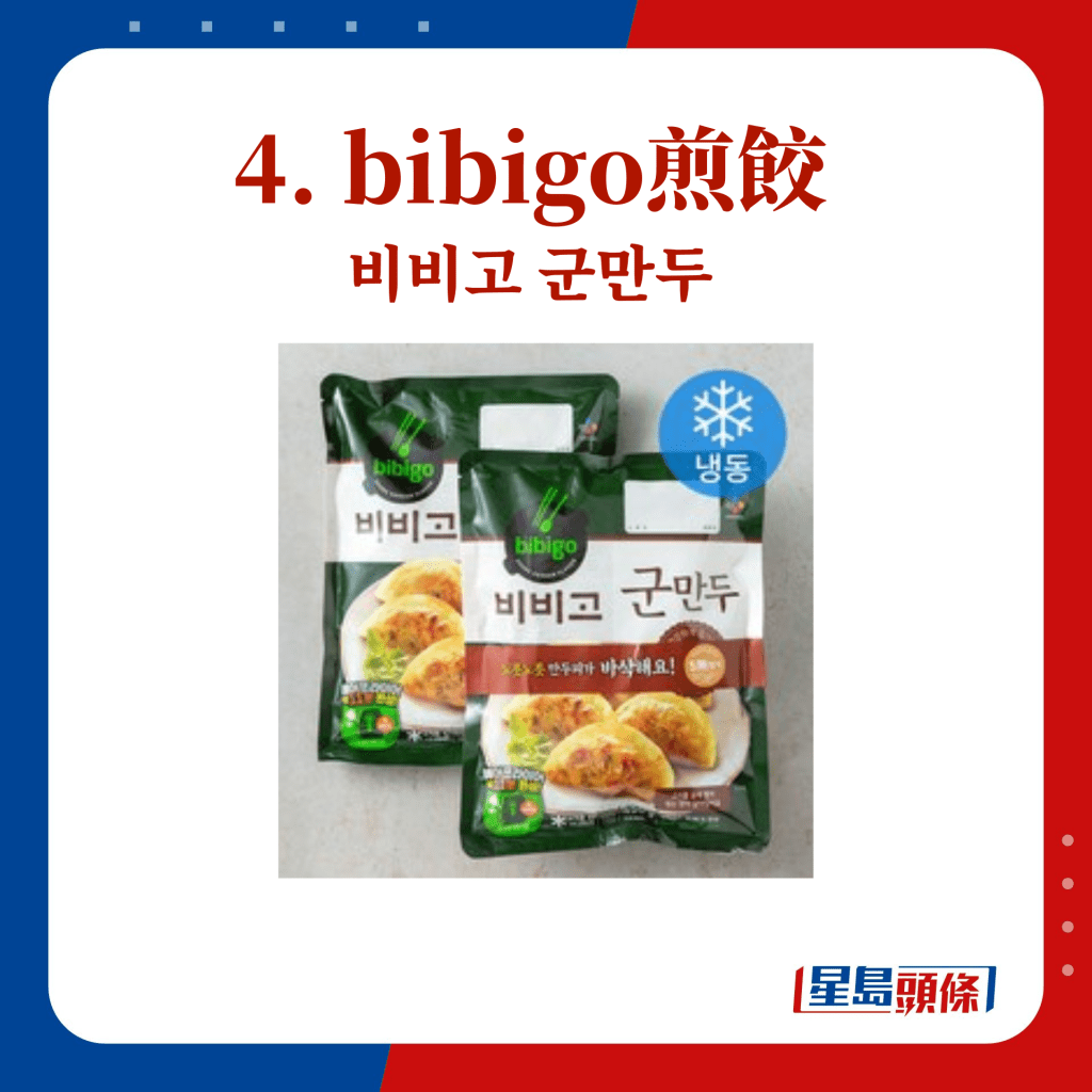 4. bibigo煎饺 비비고 군만두