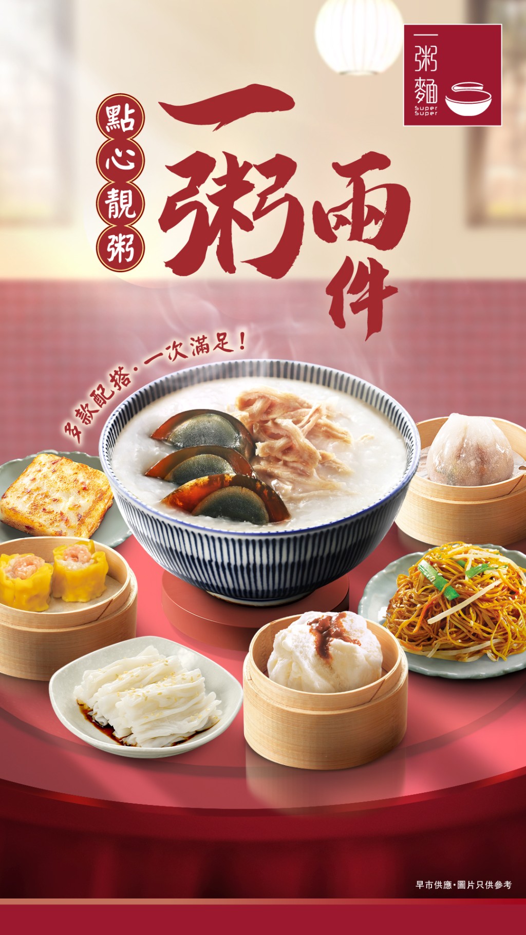 一粥麵優惠｜ 全新早餐「一粥兩件」 ！$35起食到生滾粥+2款點心  任選皮蛋瘦肉粥/香茜魚粒粥/鮮蝦燒賣/叉燒包/潮式粉果 價錢$35起