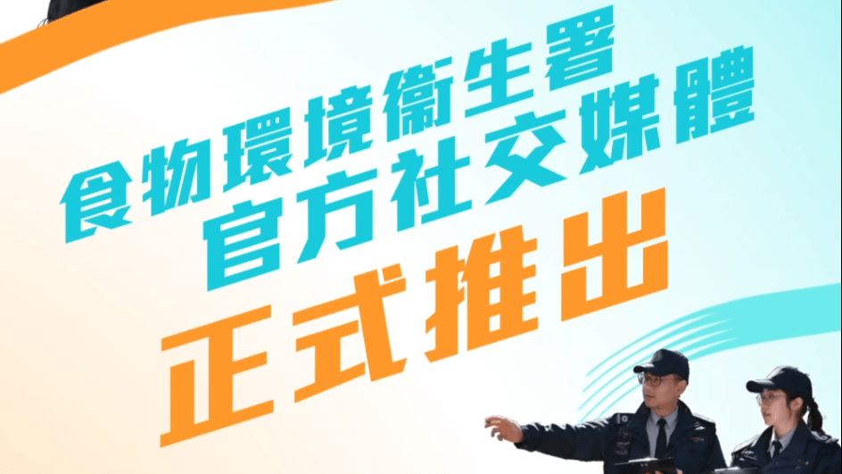 食環署推出官方社交媒體賬號。食環署FB影片擷圖