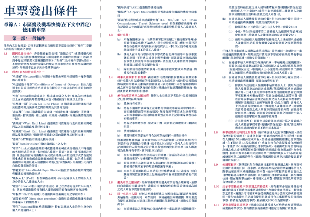 所有乘客须在入闸后150分钟内完成车程。