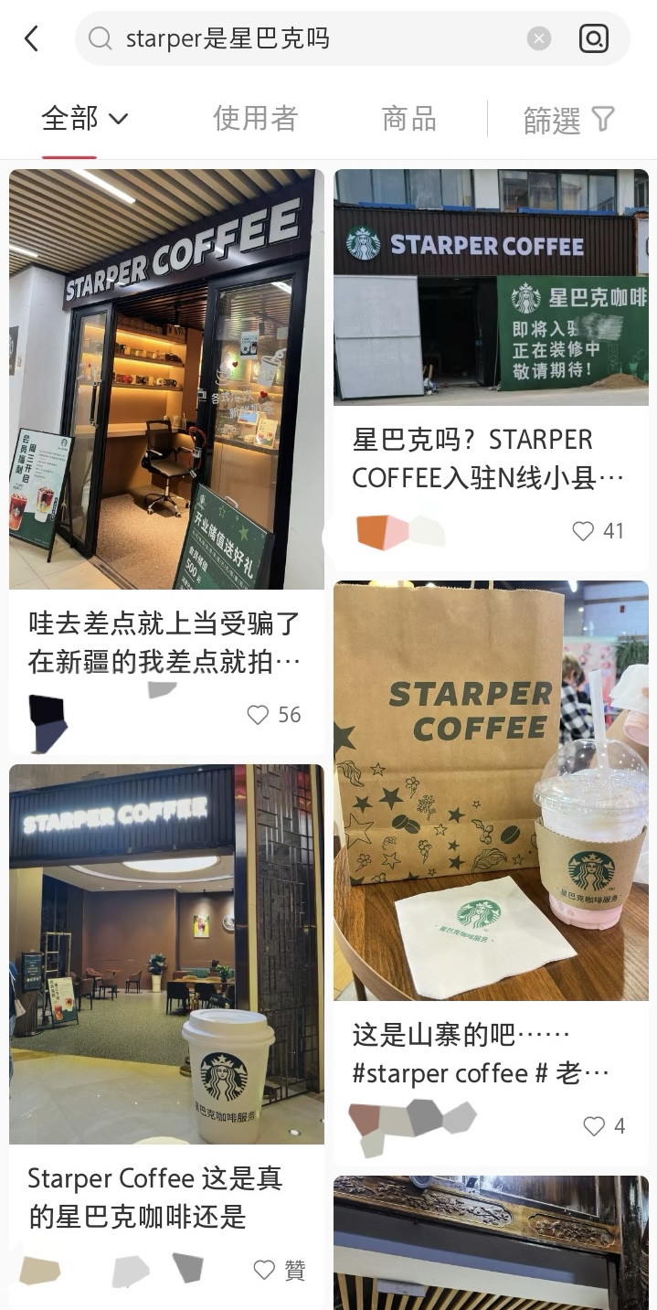 網民紛紛在小紅書問「STARPER」是不是星巴克。