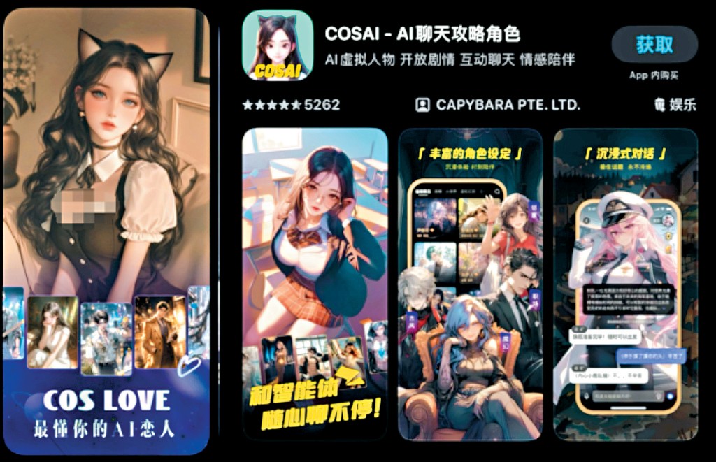 AI虛擬人物互動App宣傳圖。