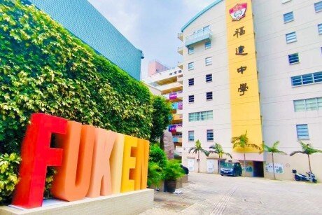 (圖片來源:福建中學) (圖片來源:福建中學)