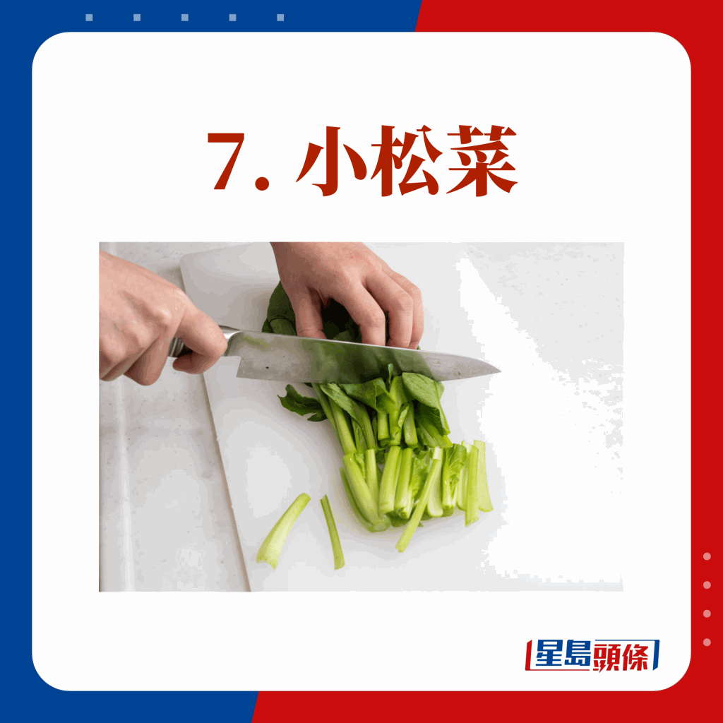 7. 小松菜