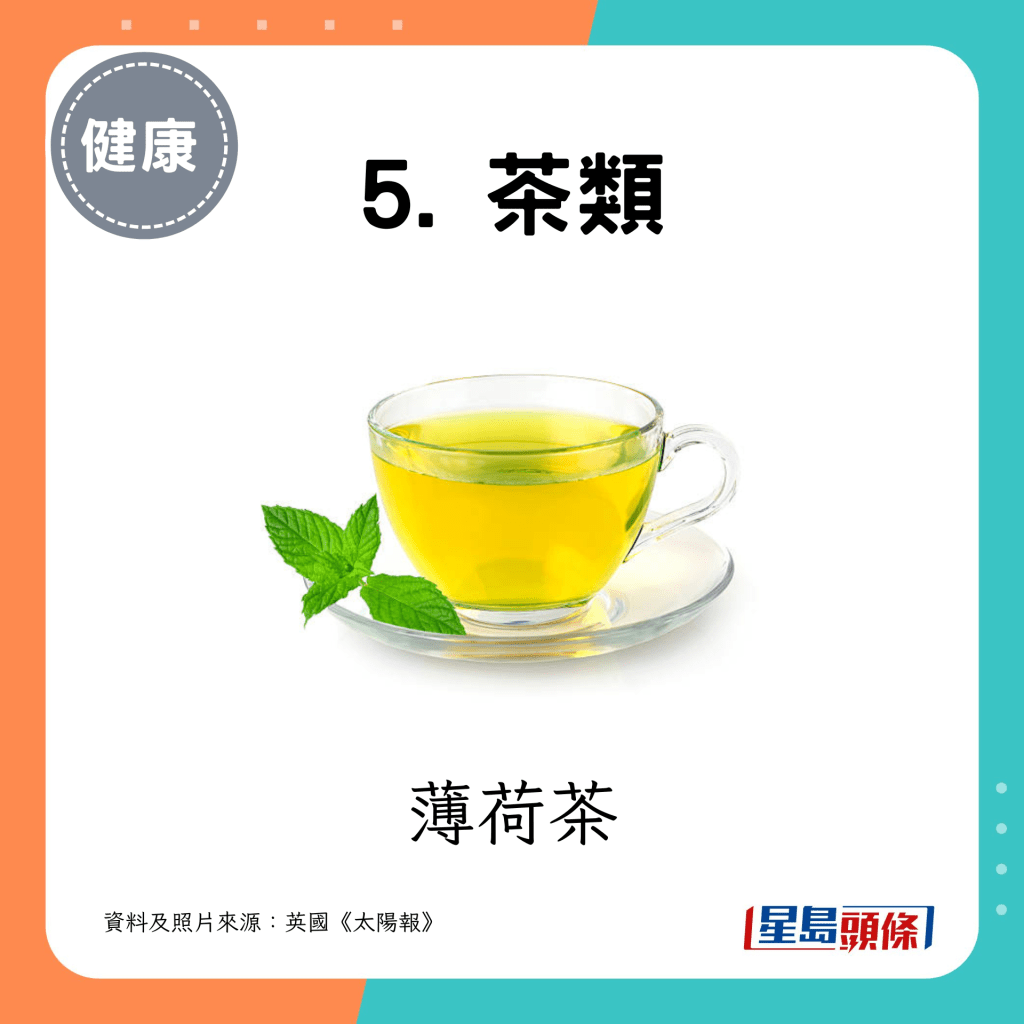 薄荷茶