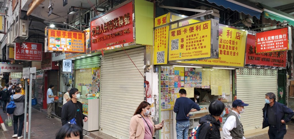 深水埗3間找換店涉嫌騙款。