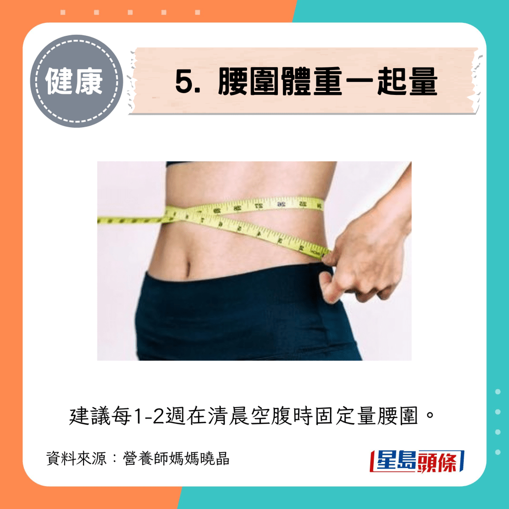 5. 腰围体重一起量