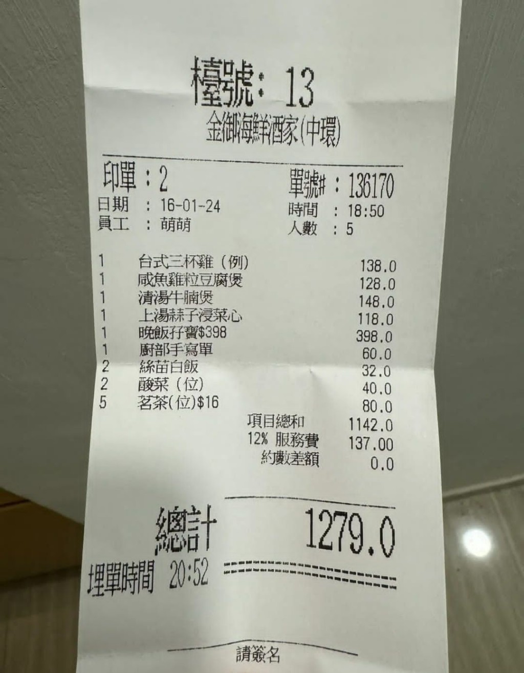 內地客光顧中環海鮮酒樓被亂收費詳情｜這餐埋單收費逾$1,200。