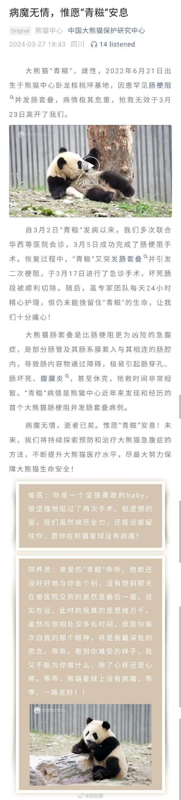 “中国大熊猫保护研究中心”微信公号消息。
