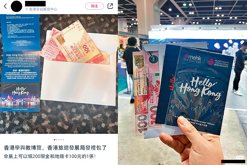 有人在內地社交平台「小紅書」發文稱旅發局派發現金禮包。