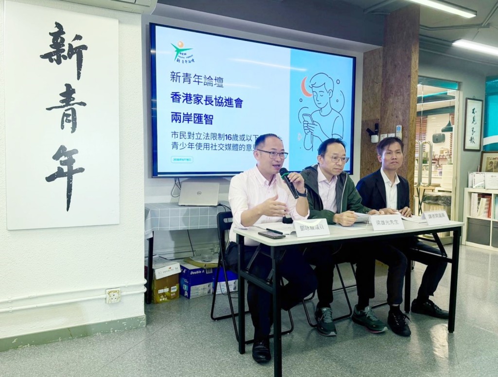 新青年论坛联同香港家长协进会及两岸汇智于今日发布,有关儿童及青少年使用社交媒体的民意调查。 新青年论坛联同香港家长协进会及两岸汇智于今日发布,有关儿童及青少年使用社交媒体的民意调查。