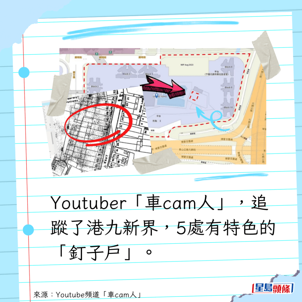 Youtuber「车cam人」，追踪了港九新界，5处有特色的「钉子户」。