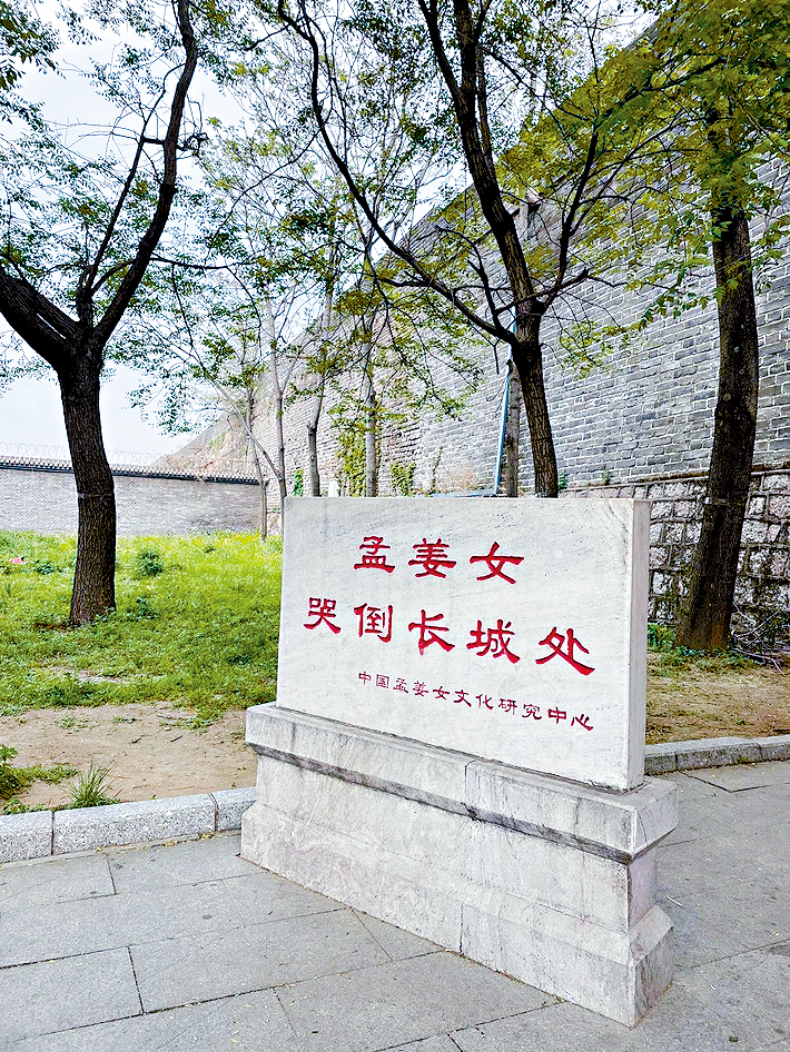 圖為「孟姜女哭倒長城處」石碑。