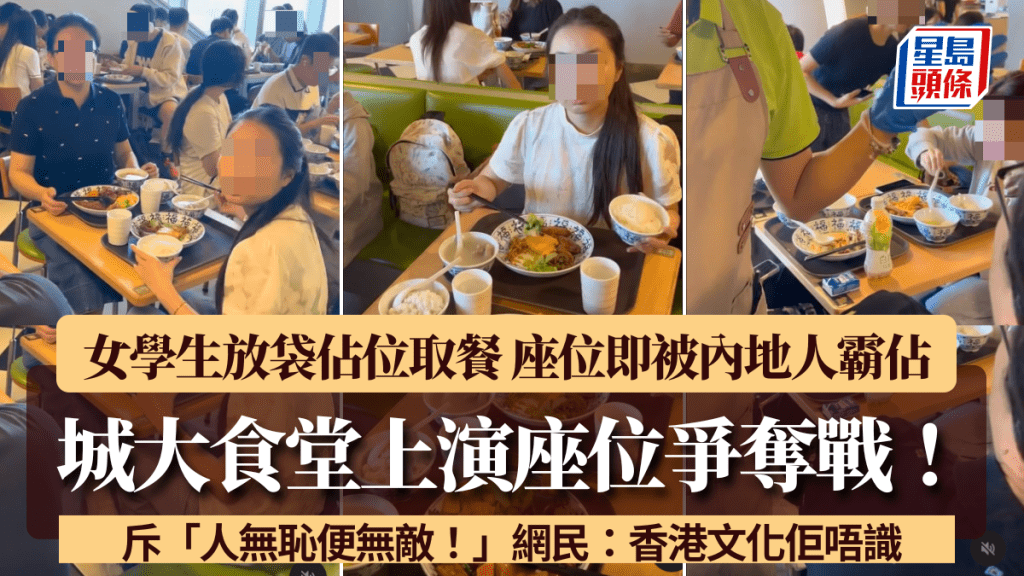城大食堂上演座位爭奪戰!女學生放袋佔位 1分鐘攞餐空檔座位即被內地人霸佔 網民斥:唔肯融入香港文化!
