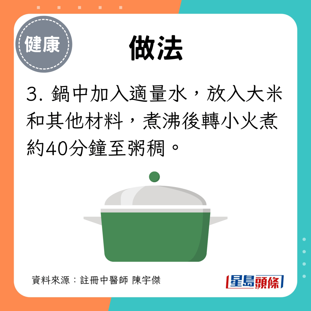 3. 锅中加入适量水，放入大米和其他材料，煮沸后转小火煮约40分钟至粥稠。