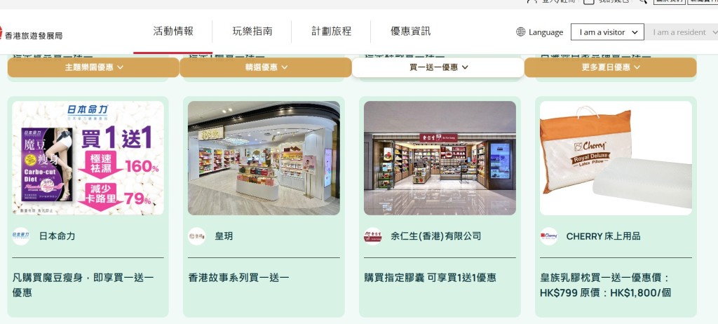 購物買一送一優惠 購物買一送一優惠