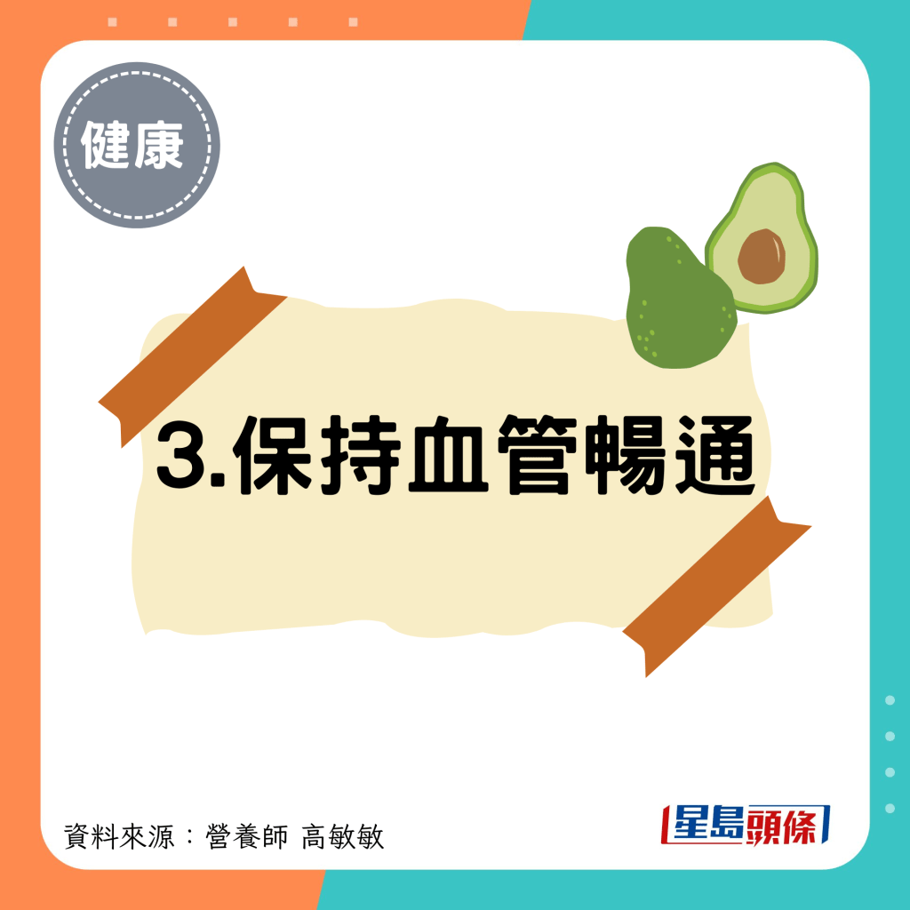 3.保持血管畅通