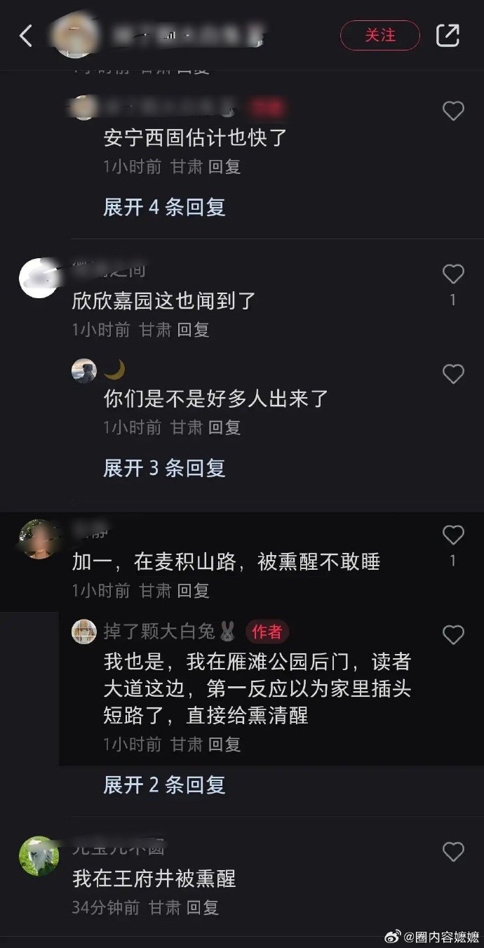 兰州网民凌晨纷纷在讨论怪味问题。