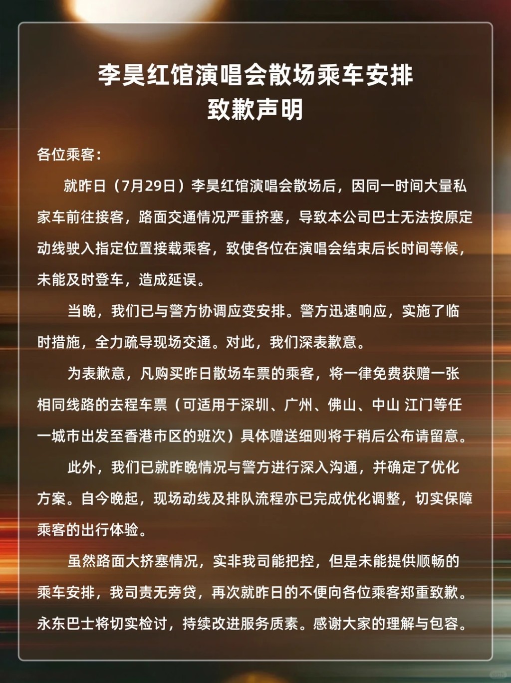 永東發聲明致歉。小紅書：永東巴士