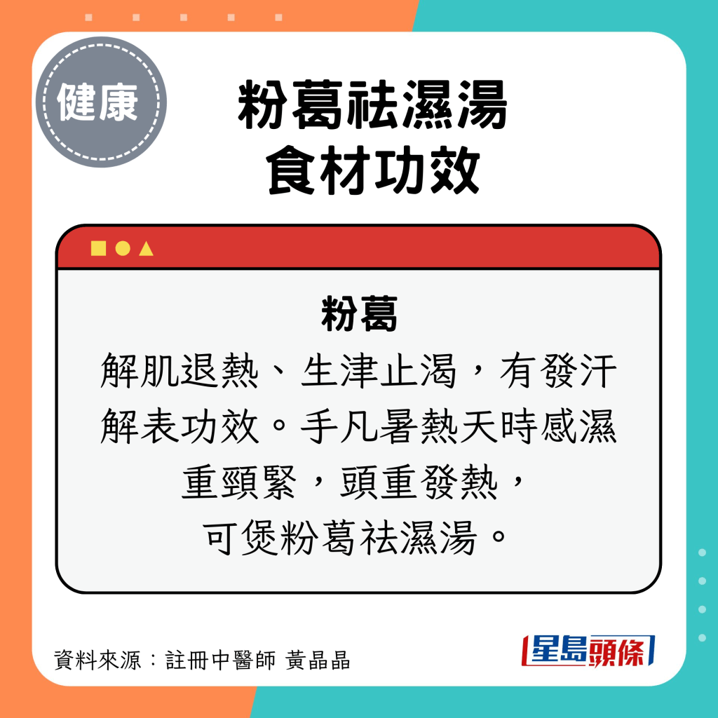 大暑节气养生汤水食疗｜粉葛祛湿汤 食材功效（粉葛）