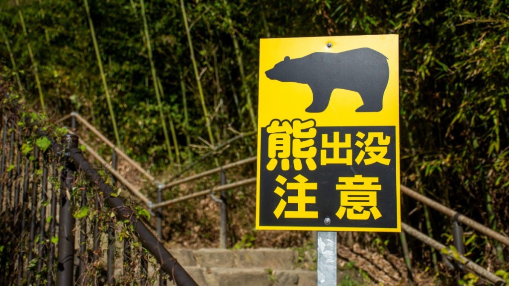 日本的「熊出沒注意」警示牌。路透社資料照片
