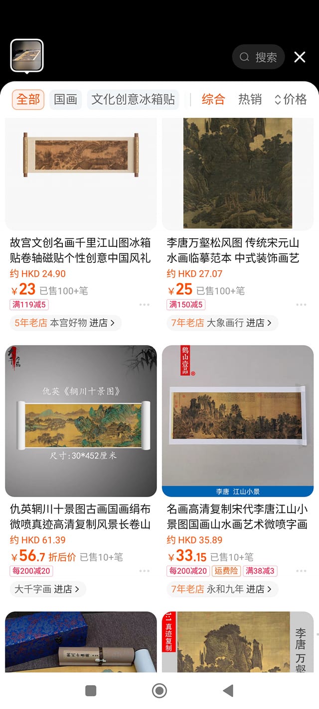 網上商店有售賣古畫仿製品。網上截圖
