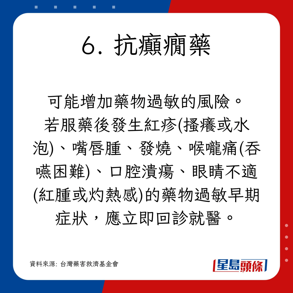 可能增加药物过敏的风险