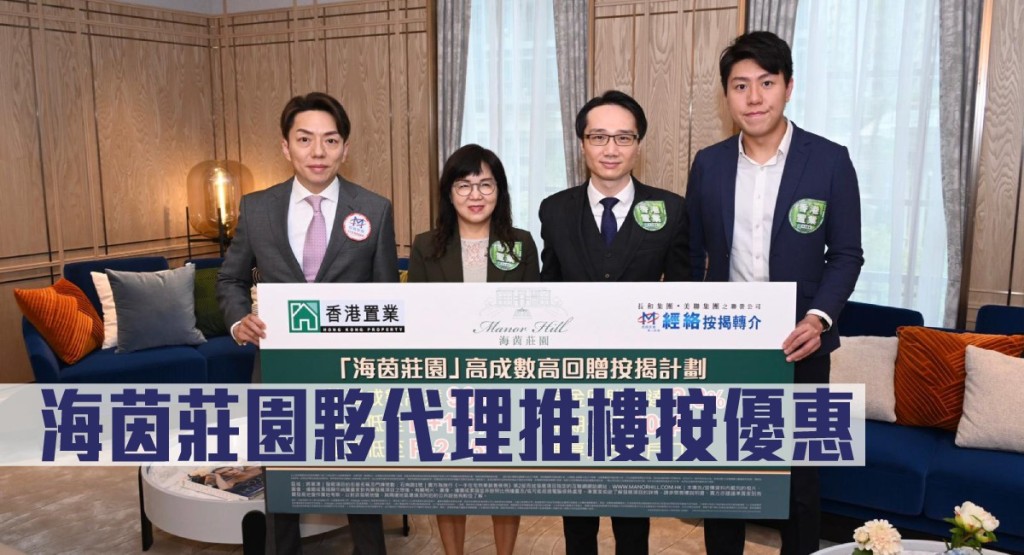 海茵莊園夥代理推樓按優惠。