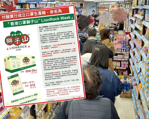 口罩命名為「獅子山 Lion Rock Mask」。「荃心日韓藥房」FB圖片