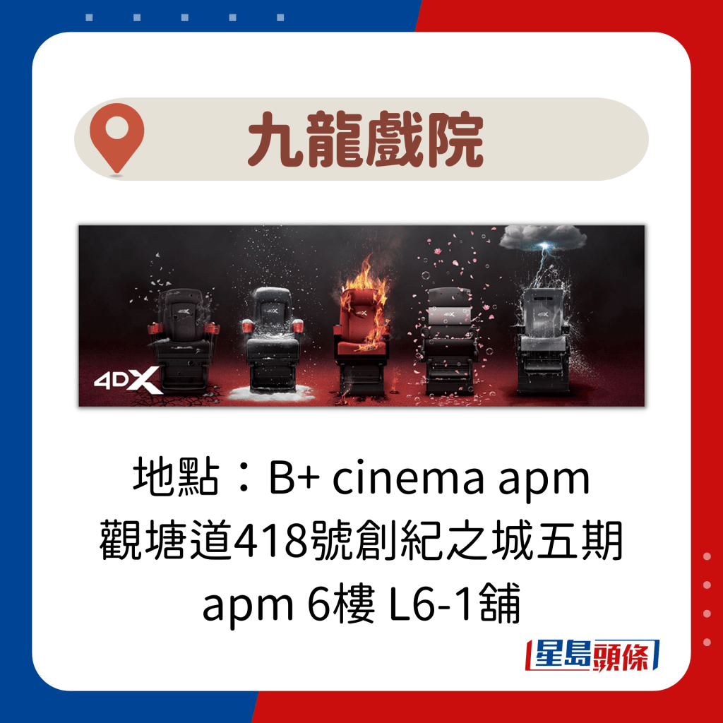 地址：B+ cinema apm 觀塘道418號創紀之城五期 apm 6樓 L6-1舖