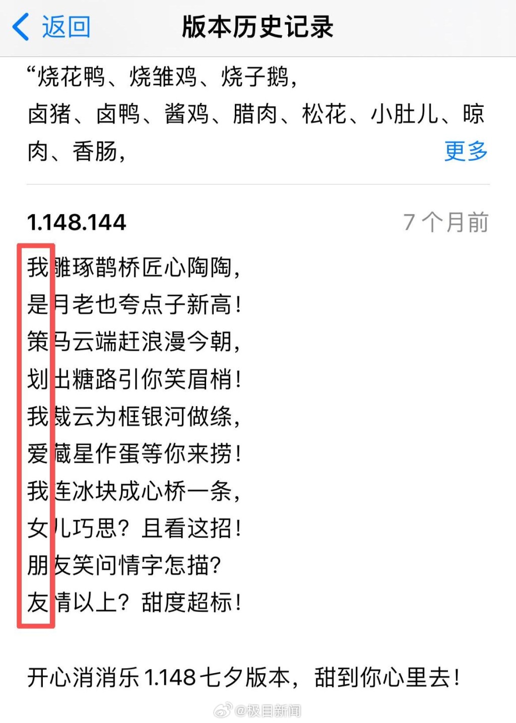 著名手游《开心消消乐》的程式师，长期利用“更新内容”发表情书。