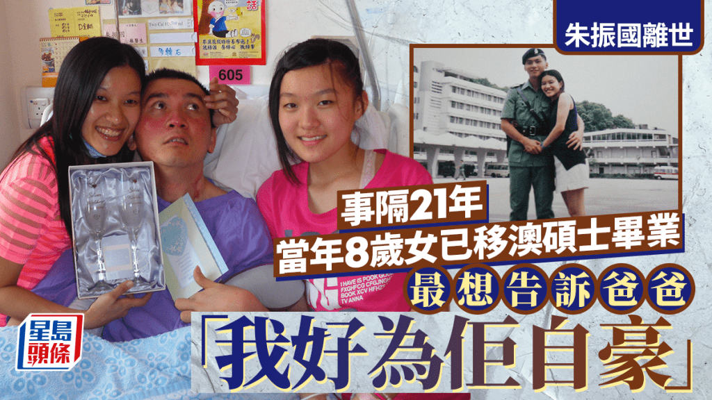 朱振國離世｜女兒赴澳洲完成碩士定居　童年畫畫安慰媽媽別哭