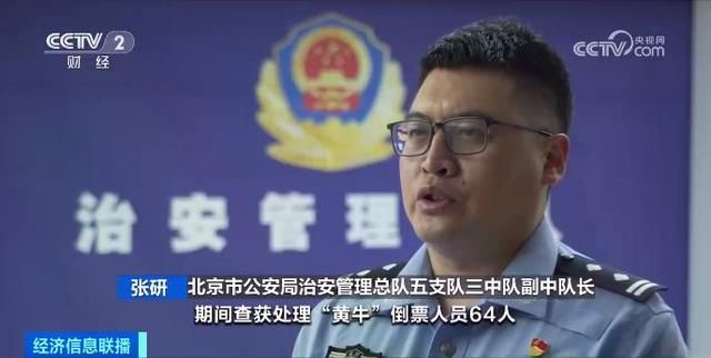北京警方在外圍設立了打擊「黃牛」專項指揮部，出動便衣警力，嚴打黃牛違法犯罪行為。