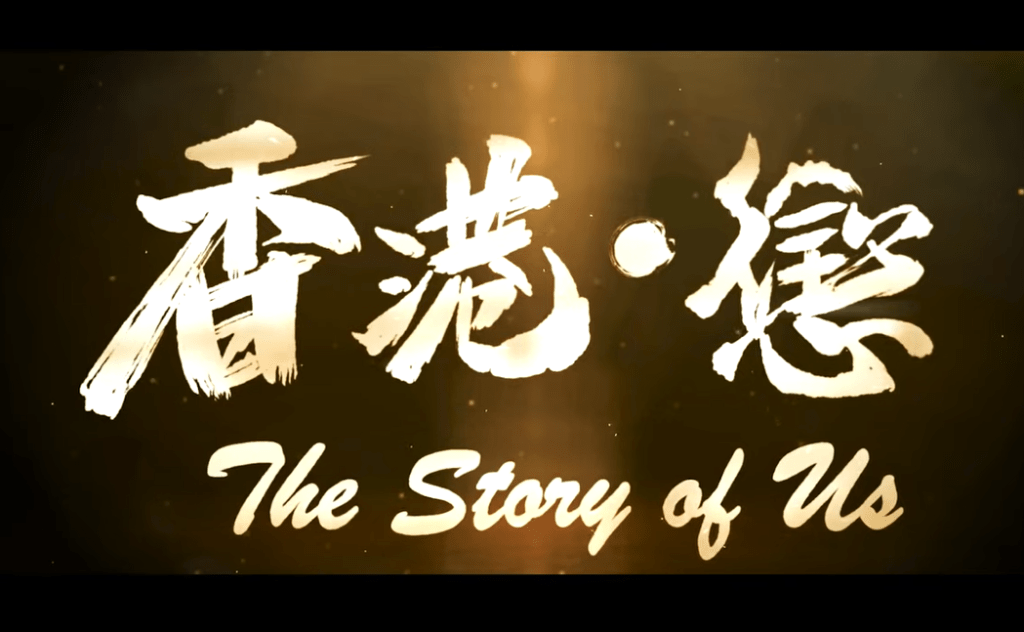 惩教署特别制作了一辑共4集名为《香港．「惩」》的短片系列。