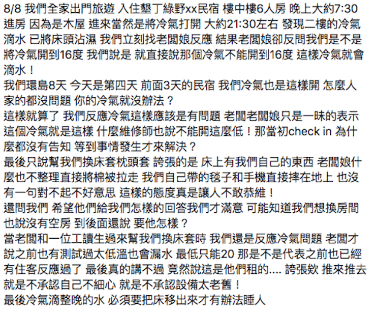 網民不滿冷氣滴水。爆料公社圖片