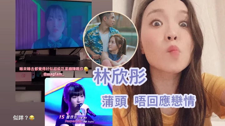 被指係「第三者」嘅林欣彤終於喺社交網現身。