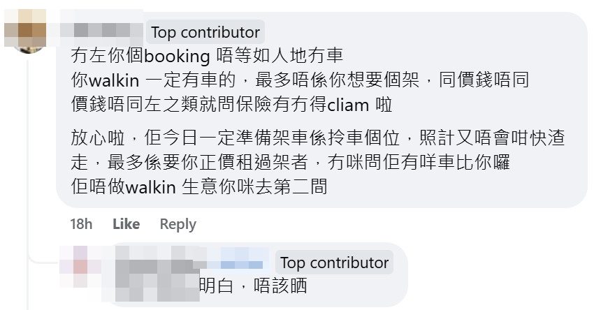 有网民就表示，「无咗你个booking唔等于人哋无车」，相信walk in是一定有车的。FB截图