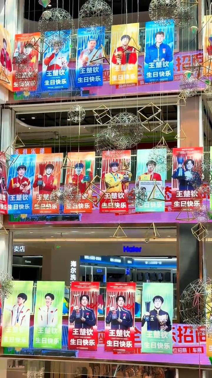 粉丝包下整个商场,挂上祝贺王楚钦生日的巨型海报。微博@幼儿园园一莎弥拉 粉丝包下整个商场,挂上祝贺王楚钦生日的巨型海报。微博@幼儿园园一莎弥拉