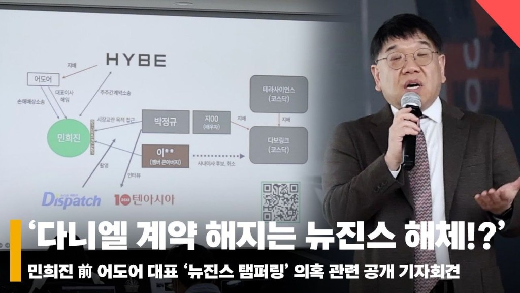 律師又稱因NewJeans家人與一名商人，利用閔熙珍策劃挖角及操控股價。