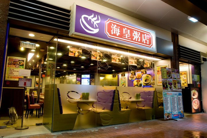 海皇粥店稱決定全線結業，即日起終止僱傭合約。（海皇粥店Facebook） 