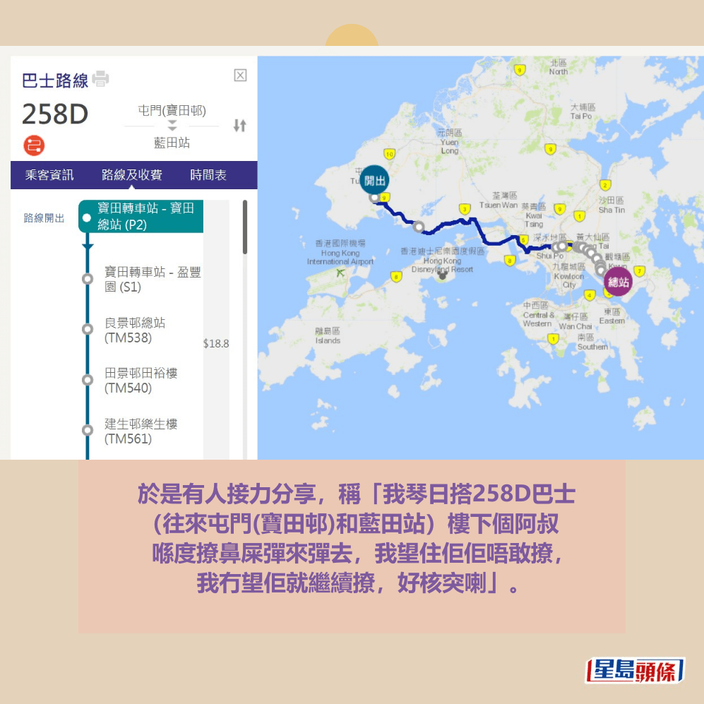於是有人接力分享，稱「我琴日搭258D巴士 （往來屯門(寶田邨)和藍田站）樓下個阿叔 喺度撩鼻屎彈來彈去，我望住佢佢唔敢撩， 我冇望佢就繼續撩，好核突喇」。九巴官網截圖