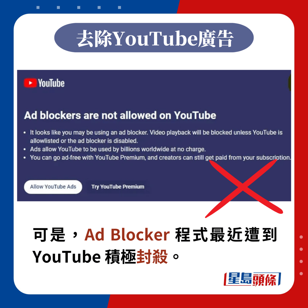 可是，Ad Blocker 程式最近遭到 YouTube 積極封殺。