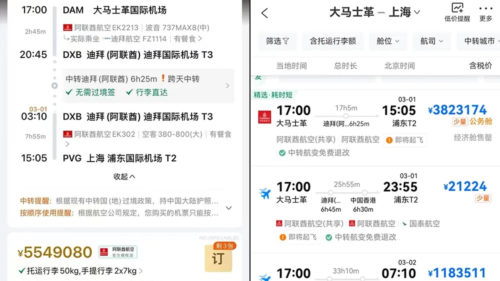 伊朗被攻击后，票务平台曾出现大马士革飞上海机票索价逾328万人民币一张。