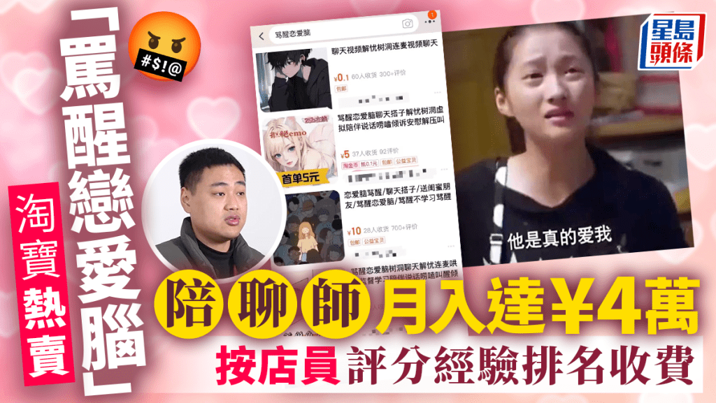 情人節商機︱「罵醒戀愛腦」訂單增3倍月入達4萬 對話直接「鬧」雙計