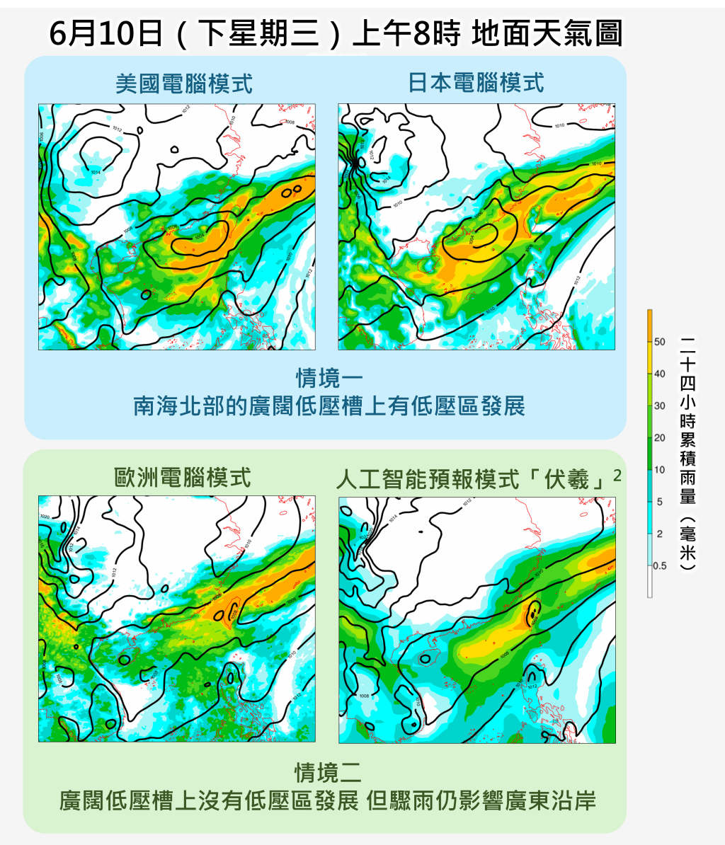 有部分電腦預報模式預料下周中期南海的廣闊低壓槽上可能有低壓區發展。 有部分電腦預報模式預料下周中期南海的廣闊低壓槽上可能有低壓區發展。