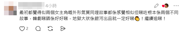 《地獄大狀》被指抄韓劇，引起討論。